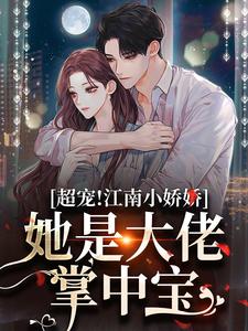 主角是安梨燕纵的甜！温软美人被高冷佛子钓成翘嘴抖音热门小说-暗夜阅读网