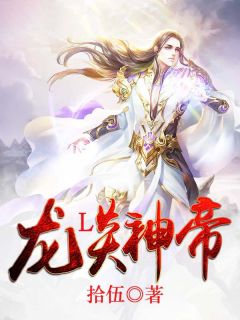 白沐白涩是哪本小说主角 龙炎神帝免费全章节阅读