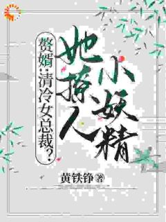 精彩小说林殇陈仪赘婿:清冷女总裁?她撩人小妖精全文目录畅读-暗夜阅读网
