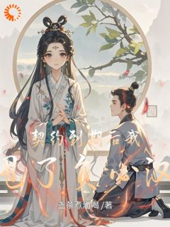 【抖音热推】郝悦刘阳全文在线阅读-契约到期后我甩了负心汉全章节目录