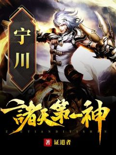 诸天第一神宁川沈千寻小说完整在线阅读