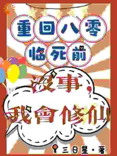 精彩小说许静幽罗香香重回八零临死前？没事，我会修仙全文目录畅读