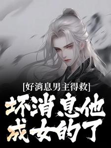 全网首发完整小说穿越成反派,男主被我爆改成女生主角苏青沐云在线阅读-暗夜阅读网