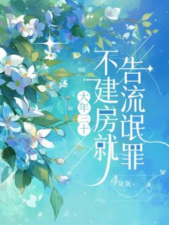 爆款小说大年三十不建房就告流氓罪-主角赵云强阿依在线阅读
