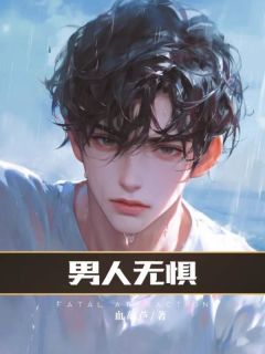 秦北姜莹全集小说_男人无惧完结版阅读