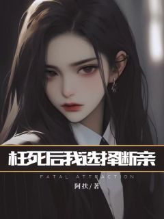 热文枉死后我选择断亲小说-主角徐昊张轩全文在线阅读-暗夜阅读网