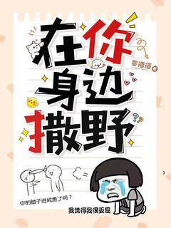 主人公顾梨易栩在线免费试读在你身边撒野最新章节列表-暗夜阅读网