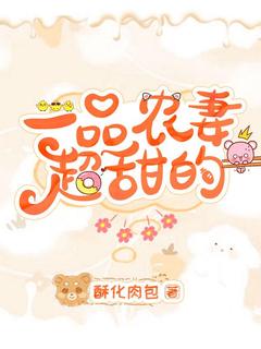 一品农妻超甜的主角是秦安榆宋瑞麒小说百度云全文完整版阅读