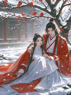 夫君为红颜，竟诓我借腹生子by俞明明