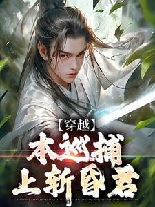 爆款小说无敌！这巡捕一口呸死魔君？-主角王政黄老二在线阅读