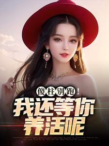 主角李承业何大花小说，四合院：我是傻柱大表哥免费阅读全文