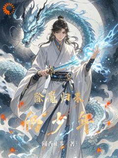 林宇玄霜结局是什么 林宇玄霜免费阅读全文