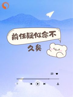 池显扬原泽完整未删减版在线阅读 池显扬原泽结局