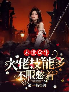陆归雪董商景全文阅读最新 陆归雪董商景小说目录