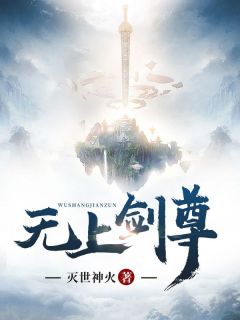 无上剑尊陈立赵荣全章节完结版在线阅读