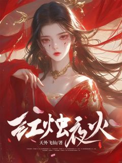 红烛夜火在哪免费看，沈云赵贺小说章节目录阅读-暗夜阅读网
