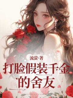 林铮铮林温柔小说结局