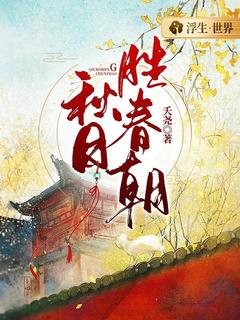纪黎阳顾昱小说抖音热文秋日胜春朝完结版