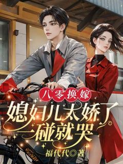 书荒推荐军属院来了个新媳妇，军少天天哄(南青青陆白杨)在线试读