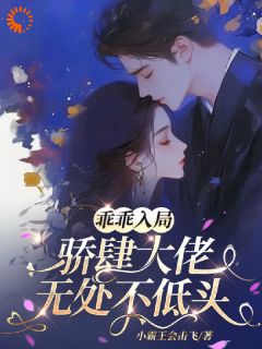 姜郁贺敛是哪部小说的主角 乖乖入局，骄肆大佬无处不低头全文无弹窗-暗夜阅读网