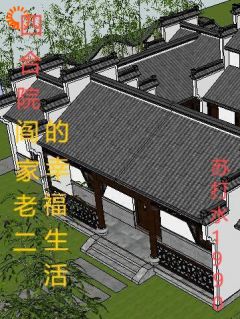 最新小说四合院阎家老二的幸福生活主角周云飞阎解义全文在线阅读