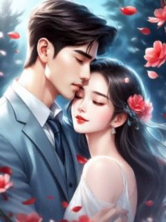 死遁后他疯了免费小说作者好好全文阅读