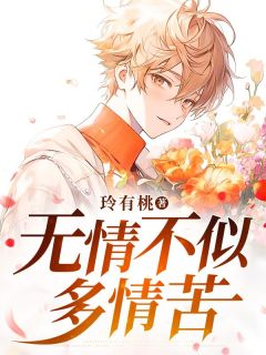 热文无情不似多情苦小说-主角沈易清许明珠全文在线阅读-暗夜阅读网