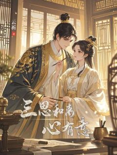 三思和离，心有意柳筠陆云霆小说全文阅读
