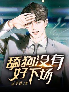 抖音爆款舔狗没有好下场小说免费阅读