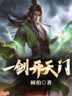 一剑开天门(全章节)-苏尘陈锦辉在线阅读-暗夜阅读网