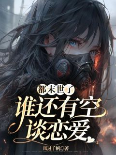 (抖音小说)步星阑艾利威小说全文阅读免费