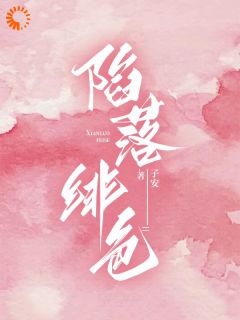陷落绯色岑绾沈屹骁-小说未删减阅读