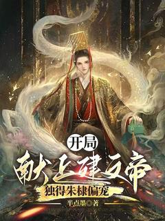 主角是朱瞻塙朱棣的小说开局献上建文帝，独得朱棣偏宠最完整版热门连载-暗夜阅读网