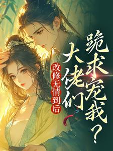 独家叶翡楼尘砚无情道全本大结局小说阅读-暗夜阅读网