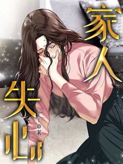 失心家人陈子御陈昂-丫丫小说