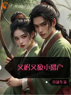 又奶又狼小猎户最新章节 鹿圆圆沈青河全文阅读
