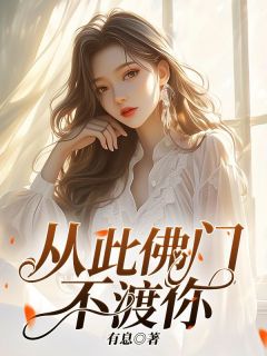 从此佛门不渡你乌莲池简云初全章节目录免费阅读