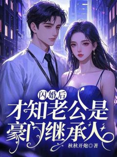 阮青竹傅俢瑾是哪部小说的主角 阮青竹傅俢瑾全文阅读