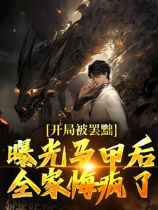 顾惊天穿越到玄幻世界精彩小说-顾惊天穿越到玄幻世界目录阅读-暗夜阅读网