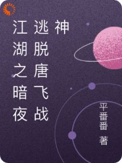唐飞林雨平番番小说全章节最新阅读