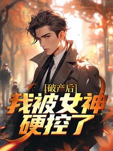 好文热推小说周野方楠主角周野方楠全文在线阅读-暗夜阅读网