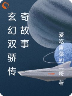 主角是吴向军方芳芯的小说-玄幻双骄传奇故事完整章节阅读
