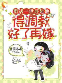 重活一世还是他，得调教好了再嫁小说(完结)-梁秀兰江锦舟章节阅读