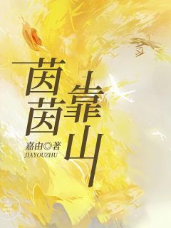 抖音小说【茵茵刘钰】全集免费版在线阅读-暗夜阅读网