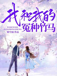 沈晓晓宋修然小说最后结局  沈晓晓宋修然完结版免费阅读-暗夜阅读网