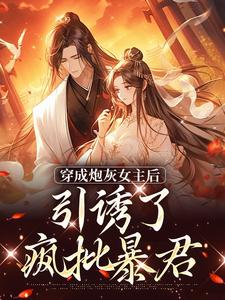 沈毓灵封墨珩小说最后结局  沈毓灵封墨珩完结版免费阅读