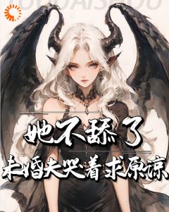 全章节小说她不舔了，未婚夫哭着求原谅长生仙君最新阅读