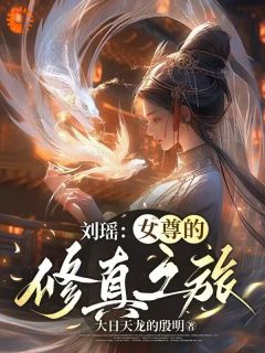 好书推荐第1章 踏入修真，举步维艰林羽李三刘瑶全文在线阅读