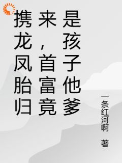 主角是姜初禾霍墨煜的小说-携龙凤胎归来，首富竟是孩子他爹完整章节阅读