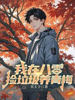 楚逸森白春春小说结局